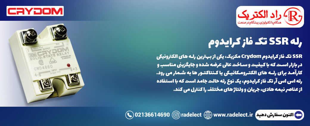 رله اس اس آر تک فاز کرایدوم