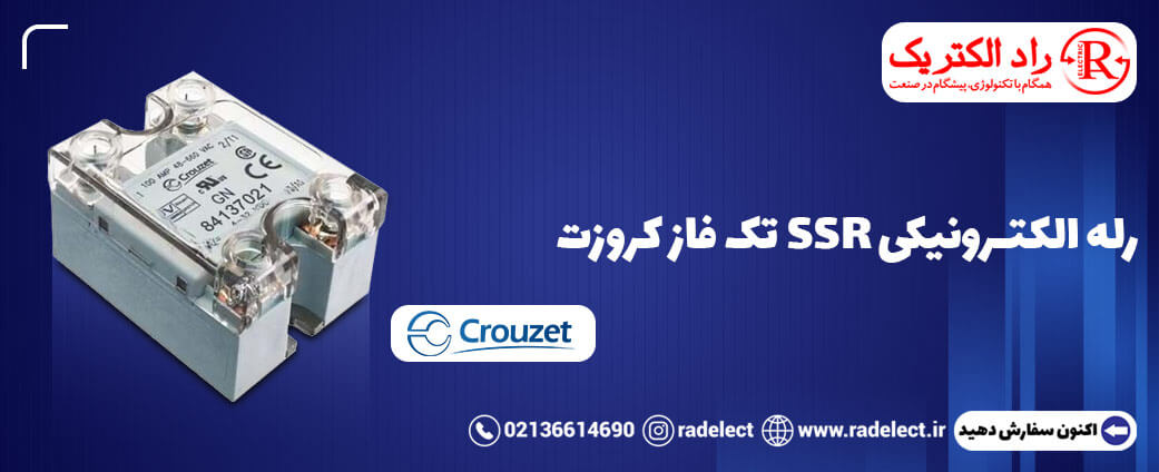 رله SSR تک فاز کروزت
