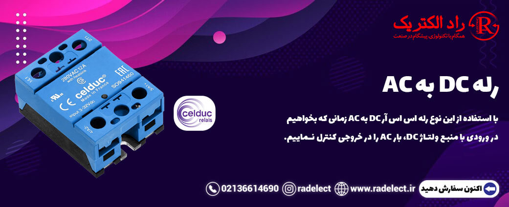 رله اس اس آر DC و خروجی AC
