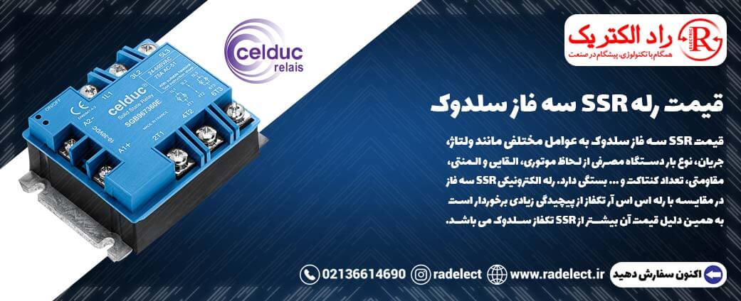 قیمت رله اس اس آر سه فاز