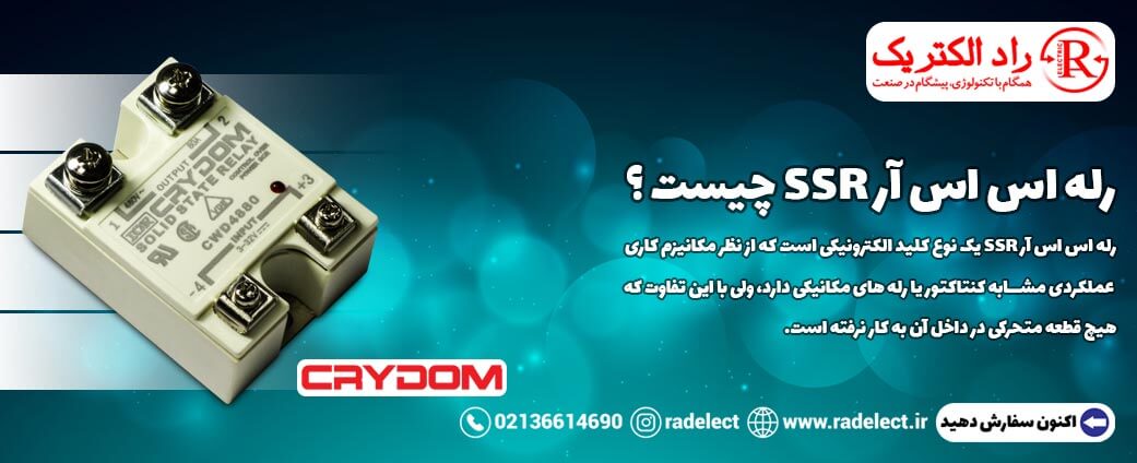 رله SSR سه فاز کرایدوم