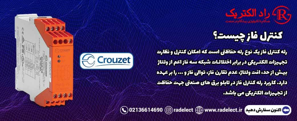 کنترل فاز چیست