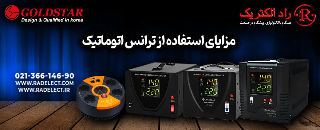 مزایای ترانس اتوماتیک