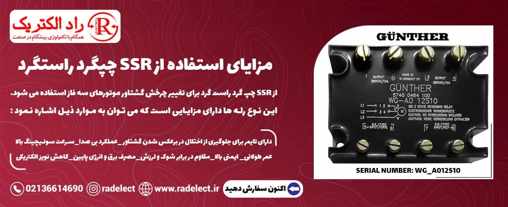 مزایای SSR چپگرد راستگرد