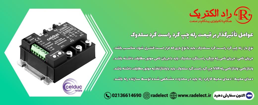 عوامل تأثیرگذار بر قیمت چپ گرد راست گرد سلدوک