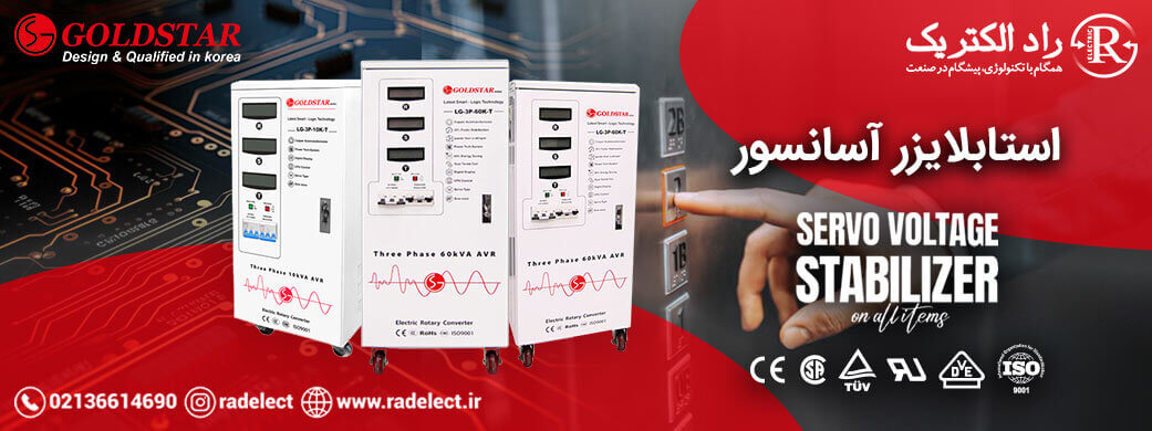 استابلايزر آسانسور