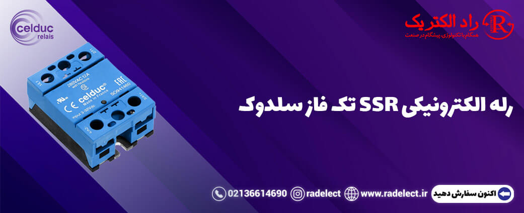رله SSR تک فاز سلدوک