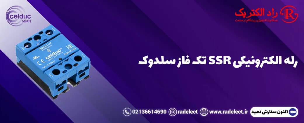 رله SSR تک فاز سلدوک
