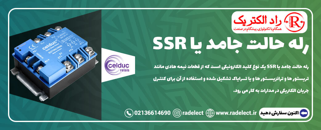 رله حالت جامد