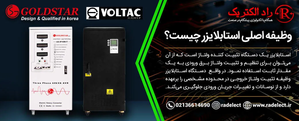 وظیفه اصلی استابلایزر 
