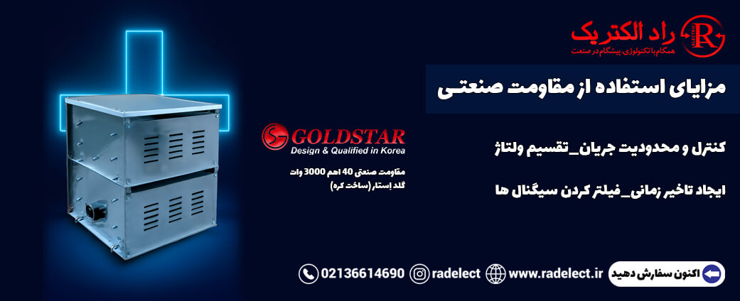 مزایای مقاومت صنعتی
