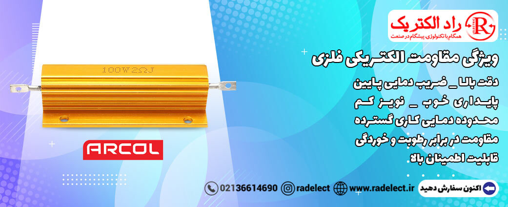 ویژگی مقاومت الکتریکی فلزی