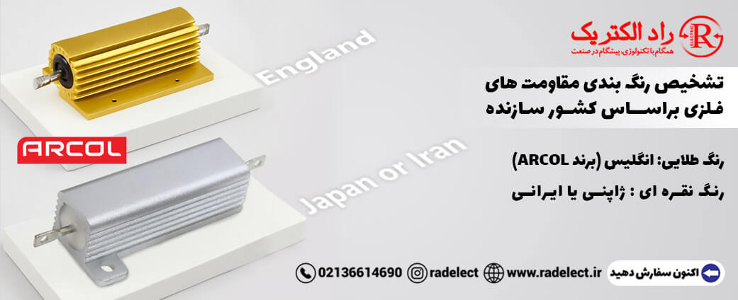 تشخیص رنگ بندی مقاومت فلزی