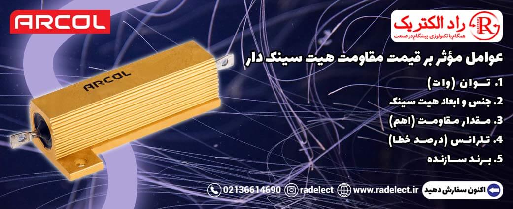 قیمت مقاومت هیت سینک دار