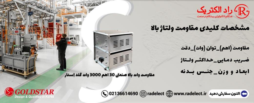 مشخصات کلیدی مقاومت ولتاژ بالا