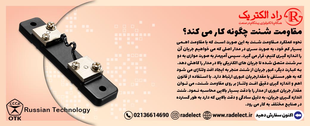 کار مقاومت شنت