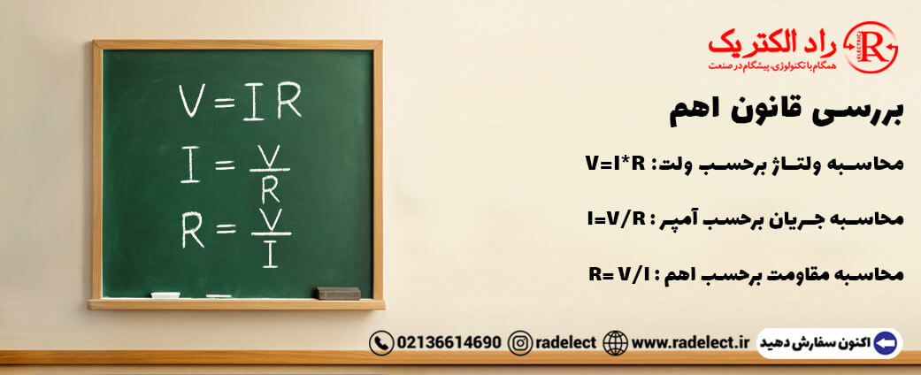 بررسی قانون اهم
