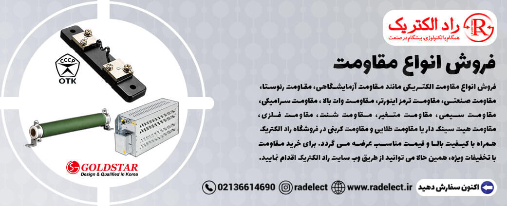 فروش انواع مقاومت
