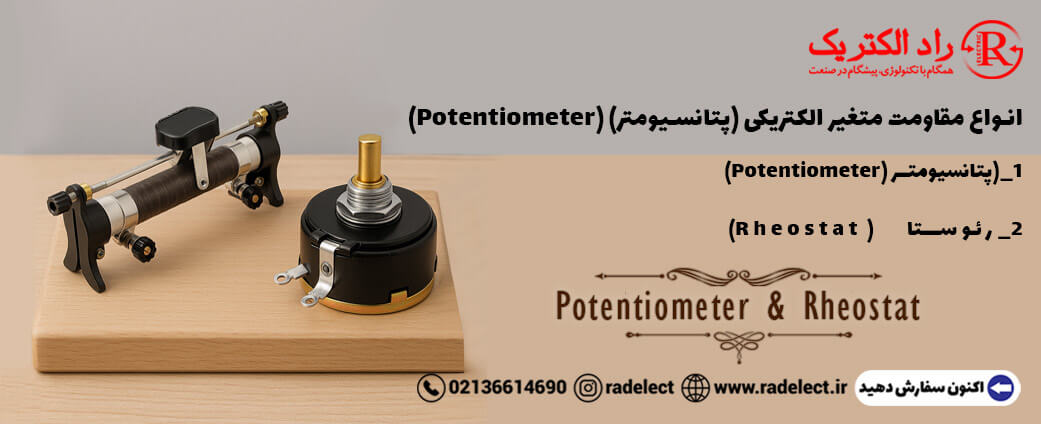انواع مقاومت متغیر الکتریکی