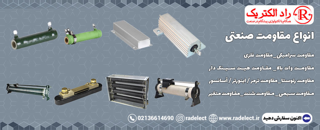 انواع مقاومت صنعتی