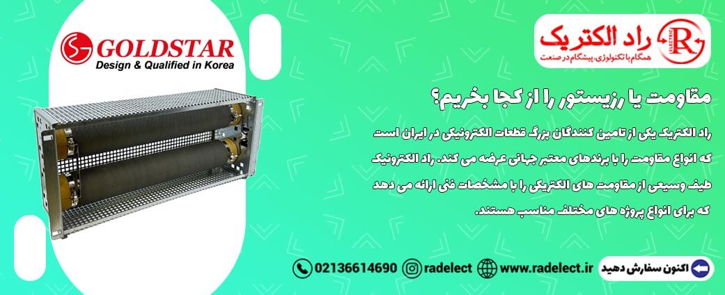 مقاومت یا رزیستور