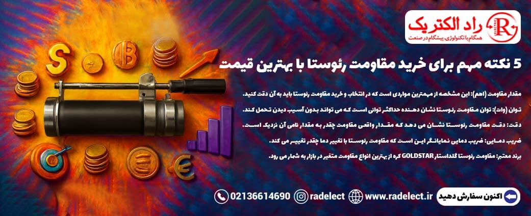 نکات مهم برای خرید مقاومت