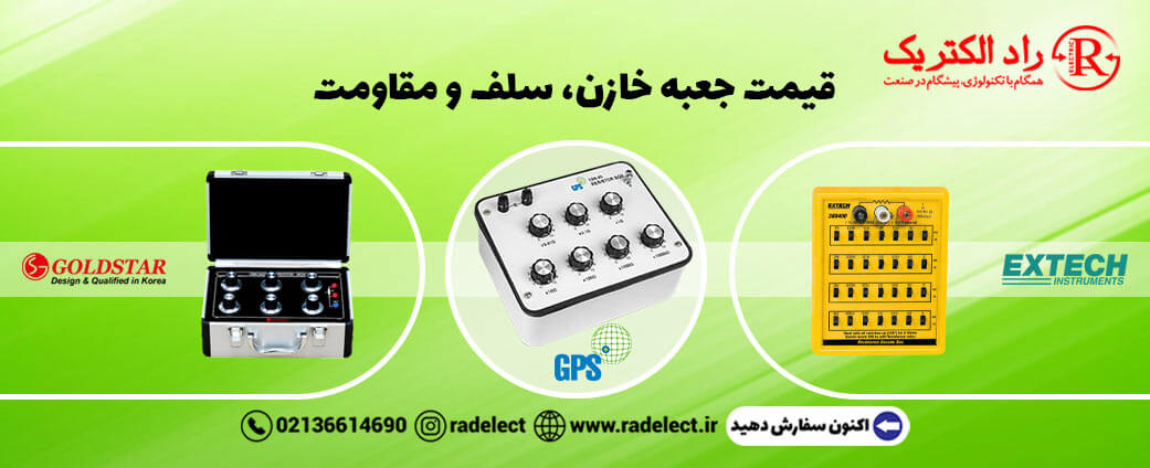 قیمت جعبه خازن، سلف و مقاومت