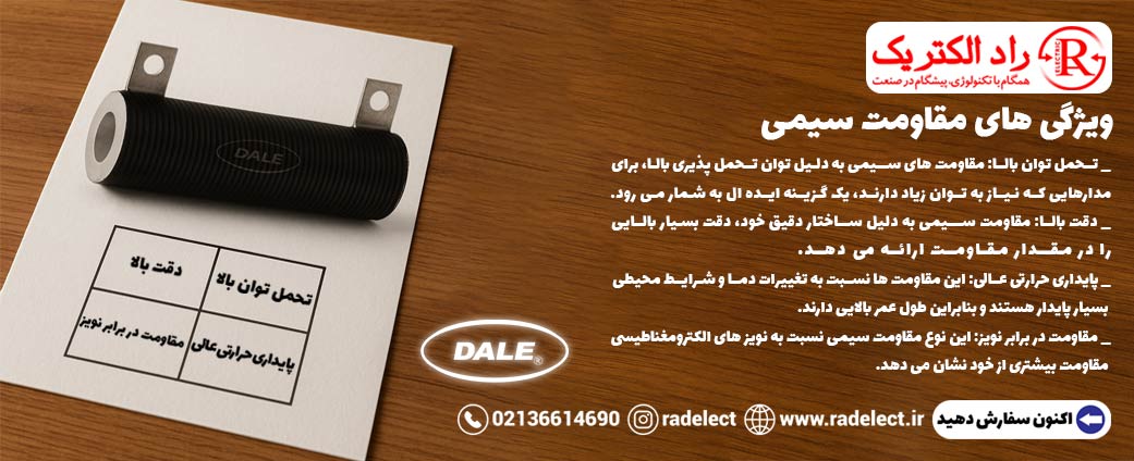 ویژگی مقاومت سیمی