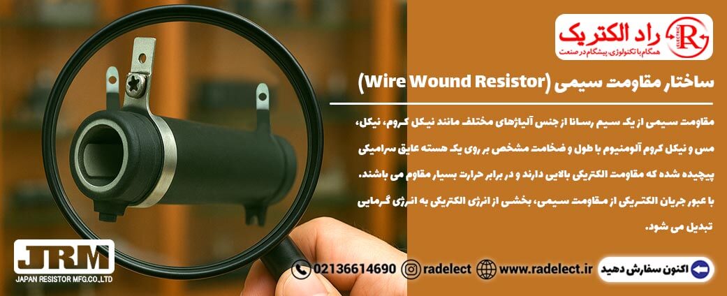 ساختار مقاومت سیمی