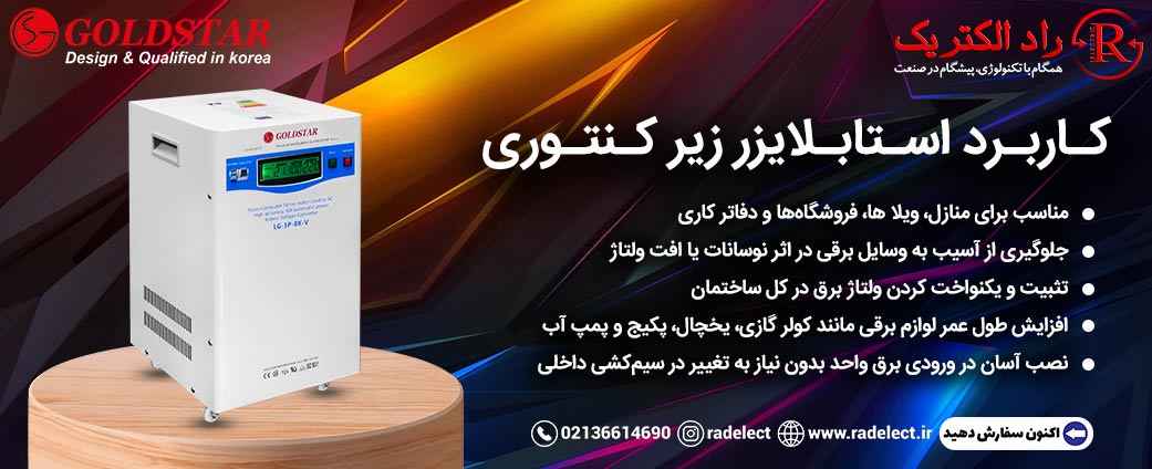 کاربرد استابلایزر زیر کنتوری