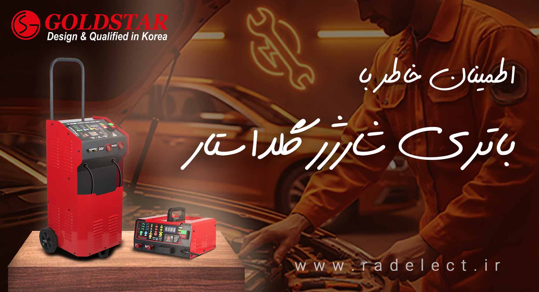 شارژر باتری