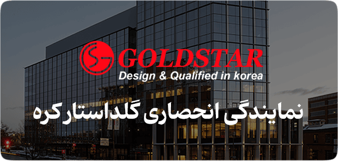 نمایندگی گلداستار